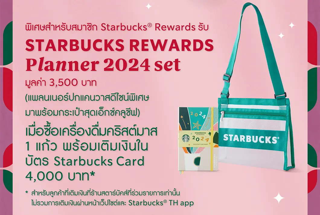 Starbucks Rewards